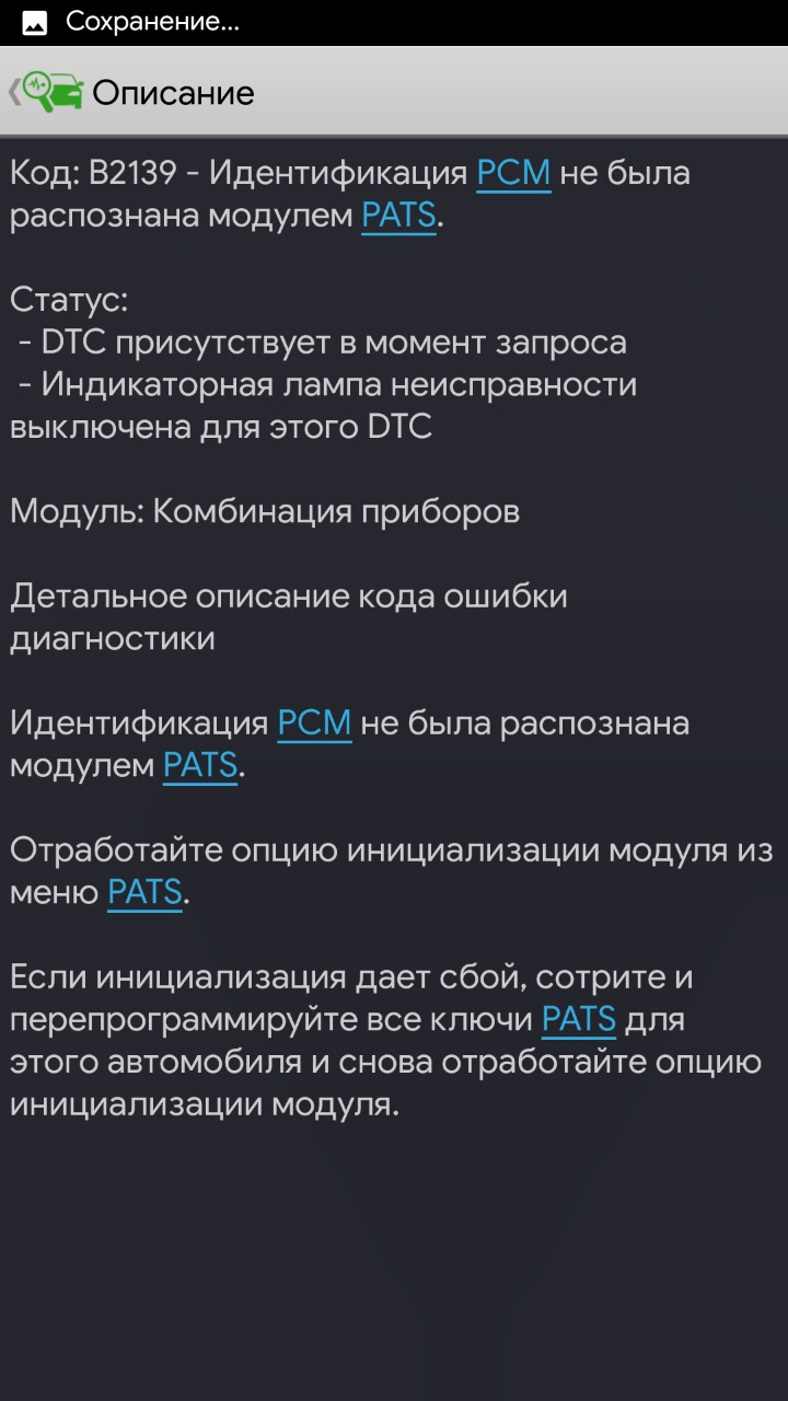 ПОМИЛКИ P1602 І B2139 ДОПОМОЖІТЬ! 2