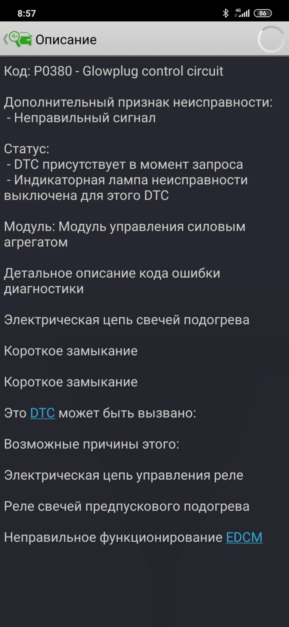 P0380 свічки напруження ford connect