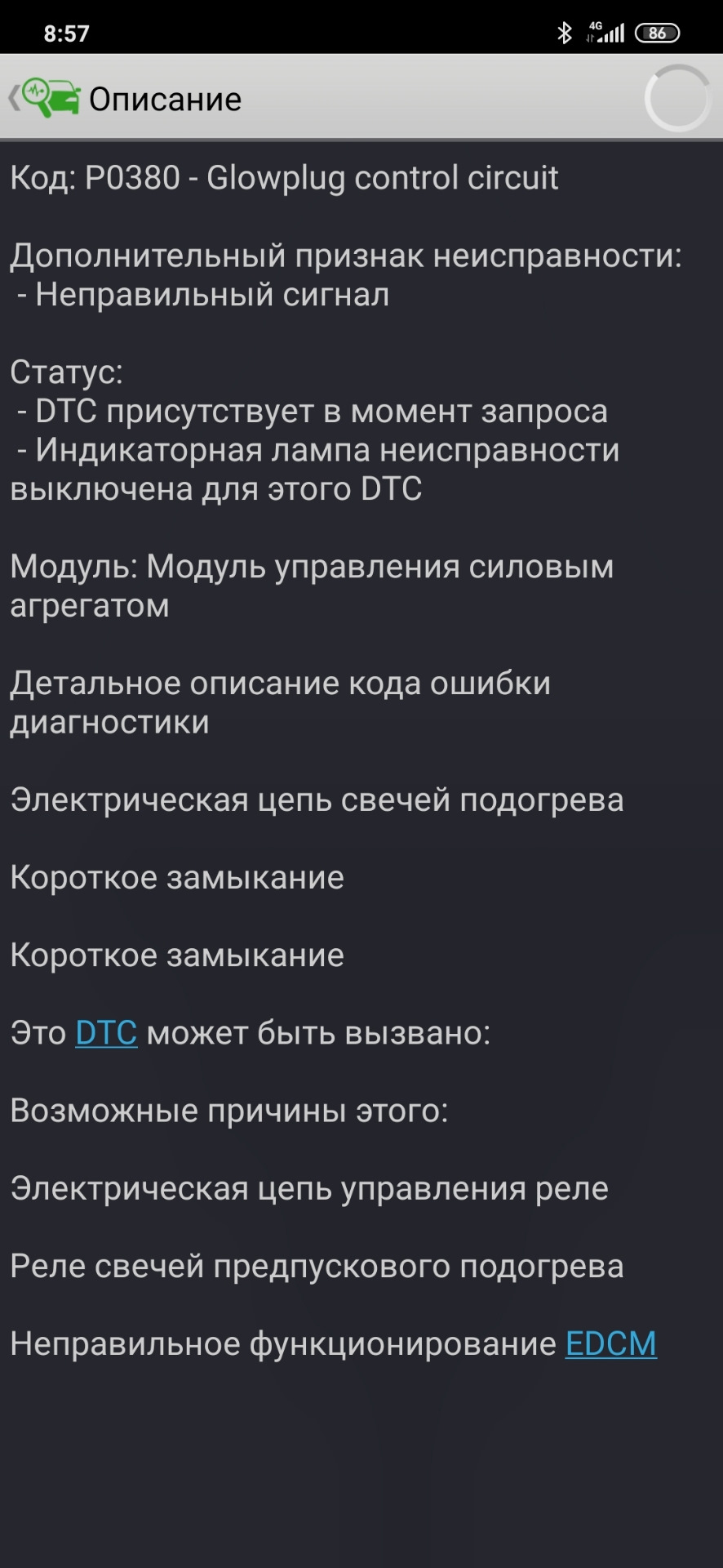 P0380 свічки напруження ford connect 1