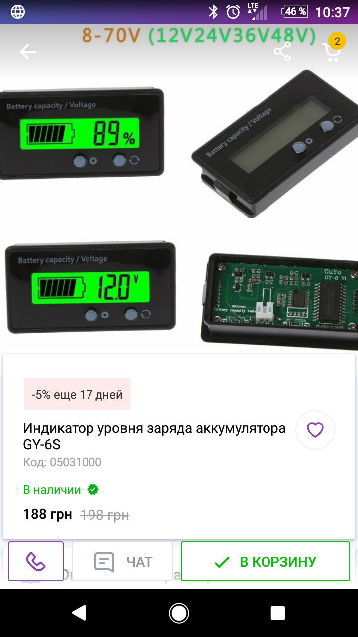 Вольтметр і рівень заряду акб 1