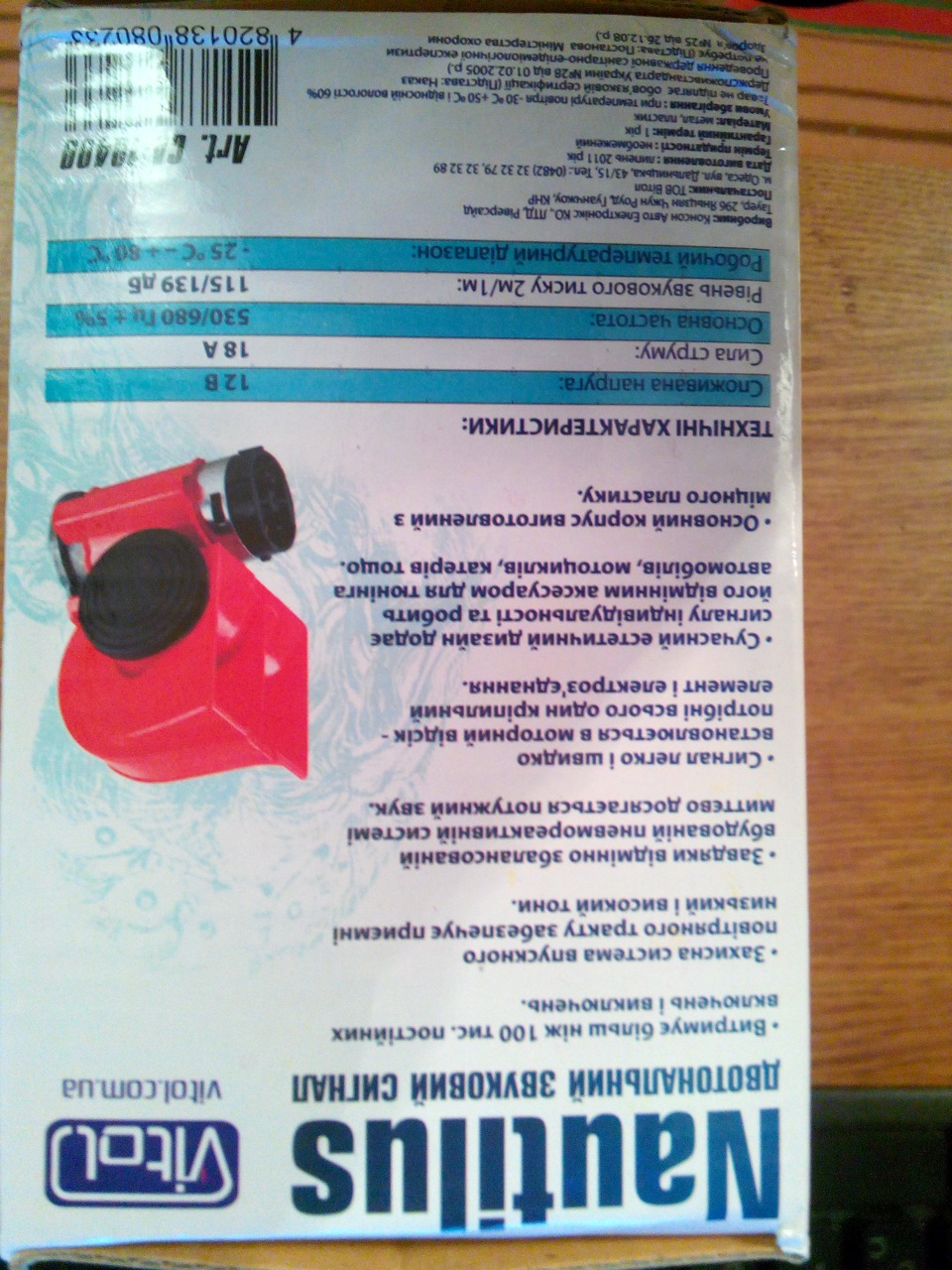 Клаксон 3