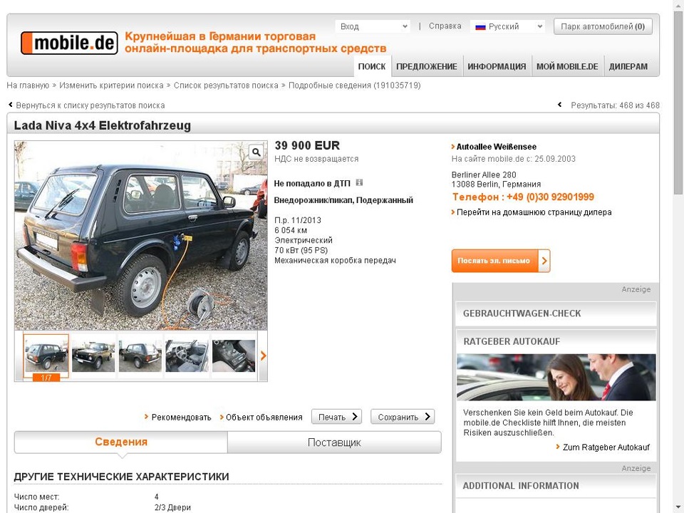 Лада Нива ? На електродвигуні? За 40 000 ЄВРО? 1