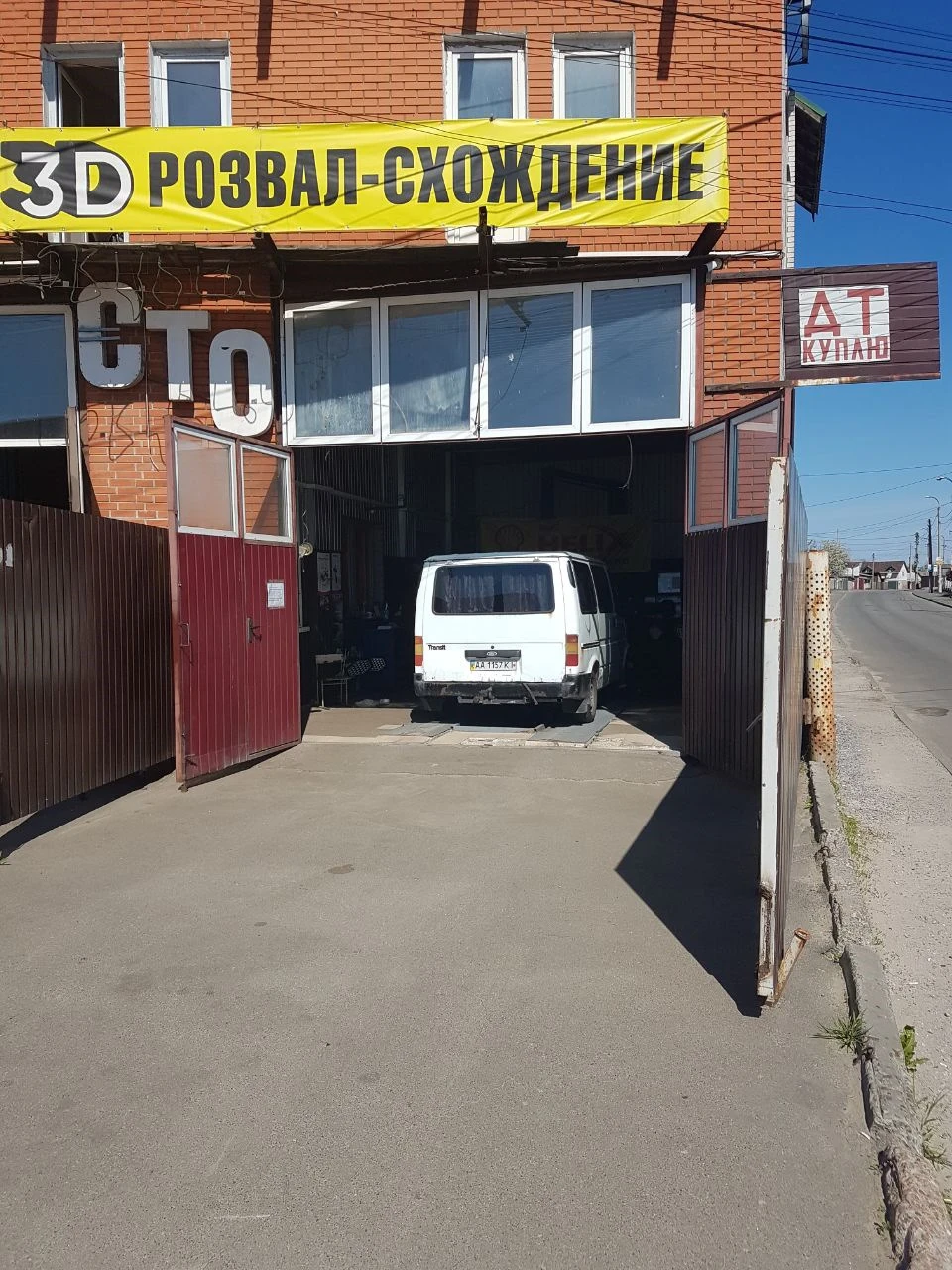Зробив розвал