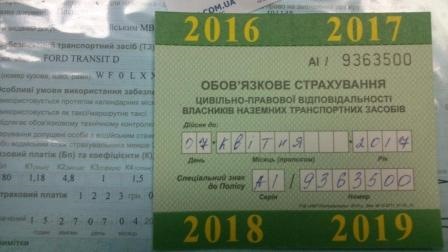 Застрахував автоцивілку 1
