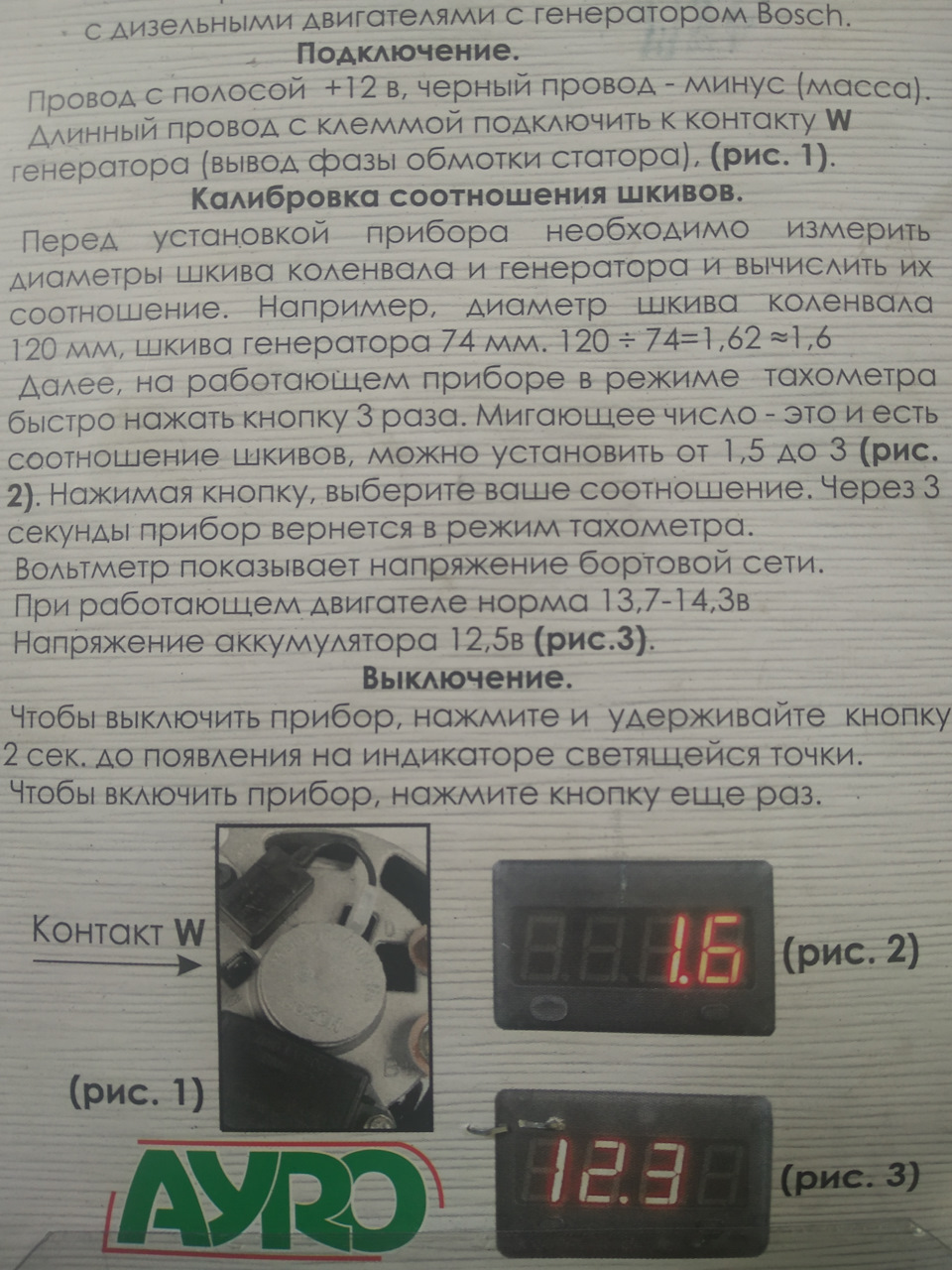 Тахометр-вольтметр 3