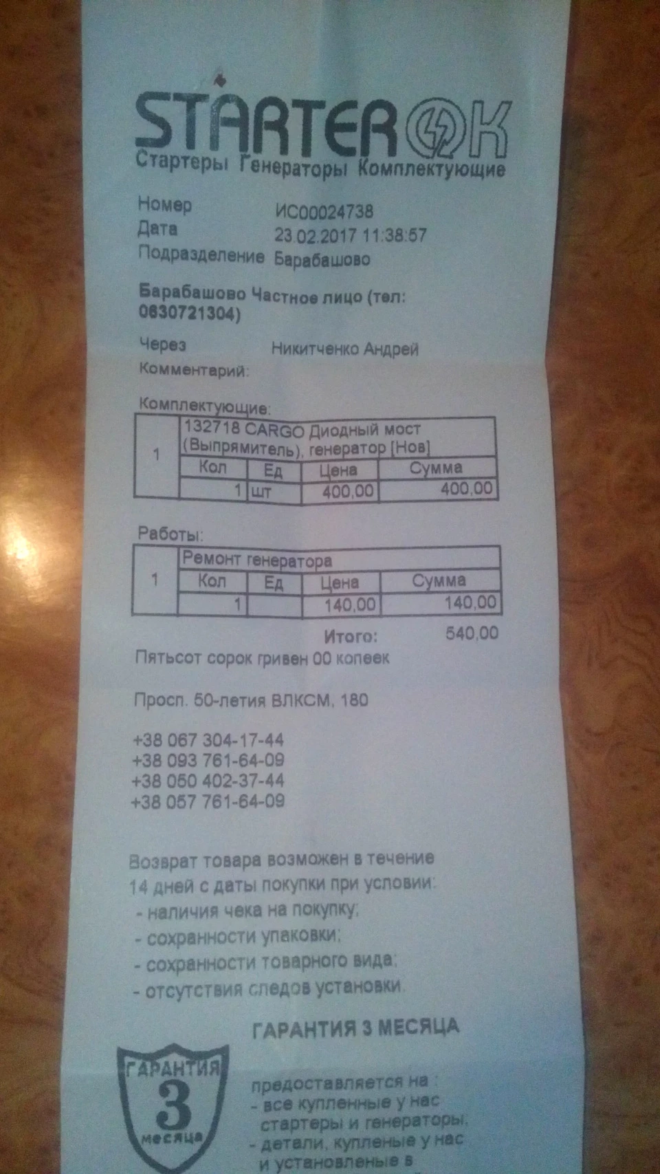 Посипався 2