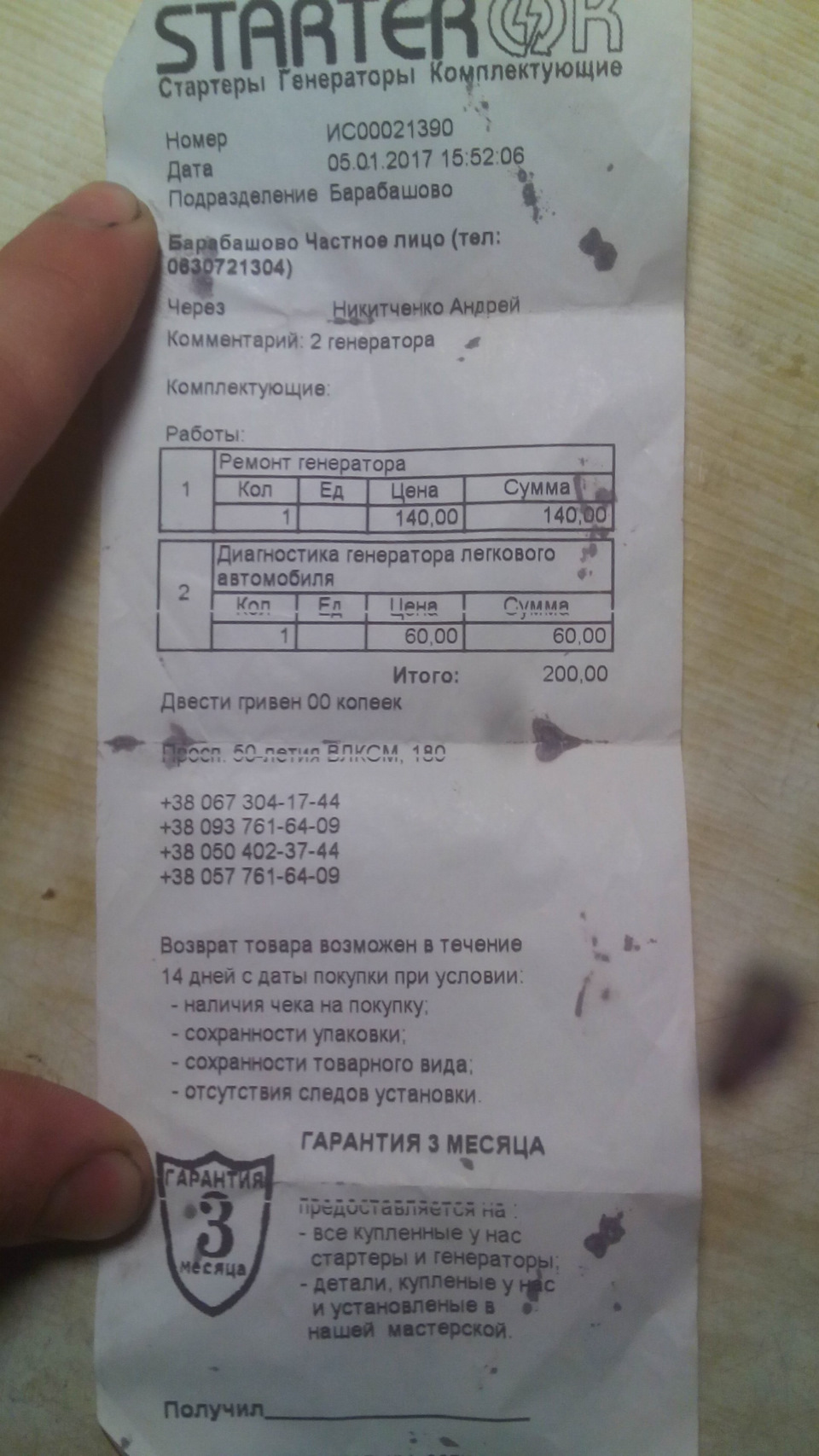 Посипався 3