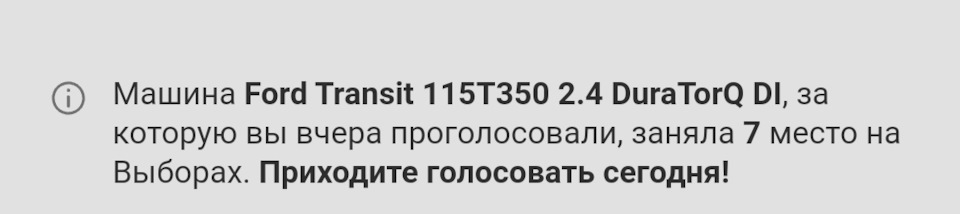 Підсумок Виборів Машини Дня! 2