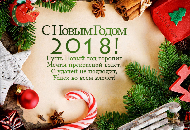 Всіх З НАСТУПНИМ НОВИМ 2018 РОКУ! 3