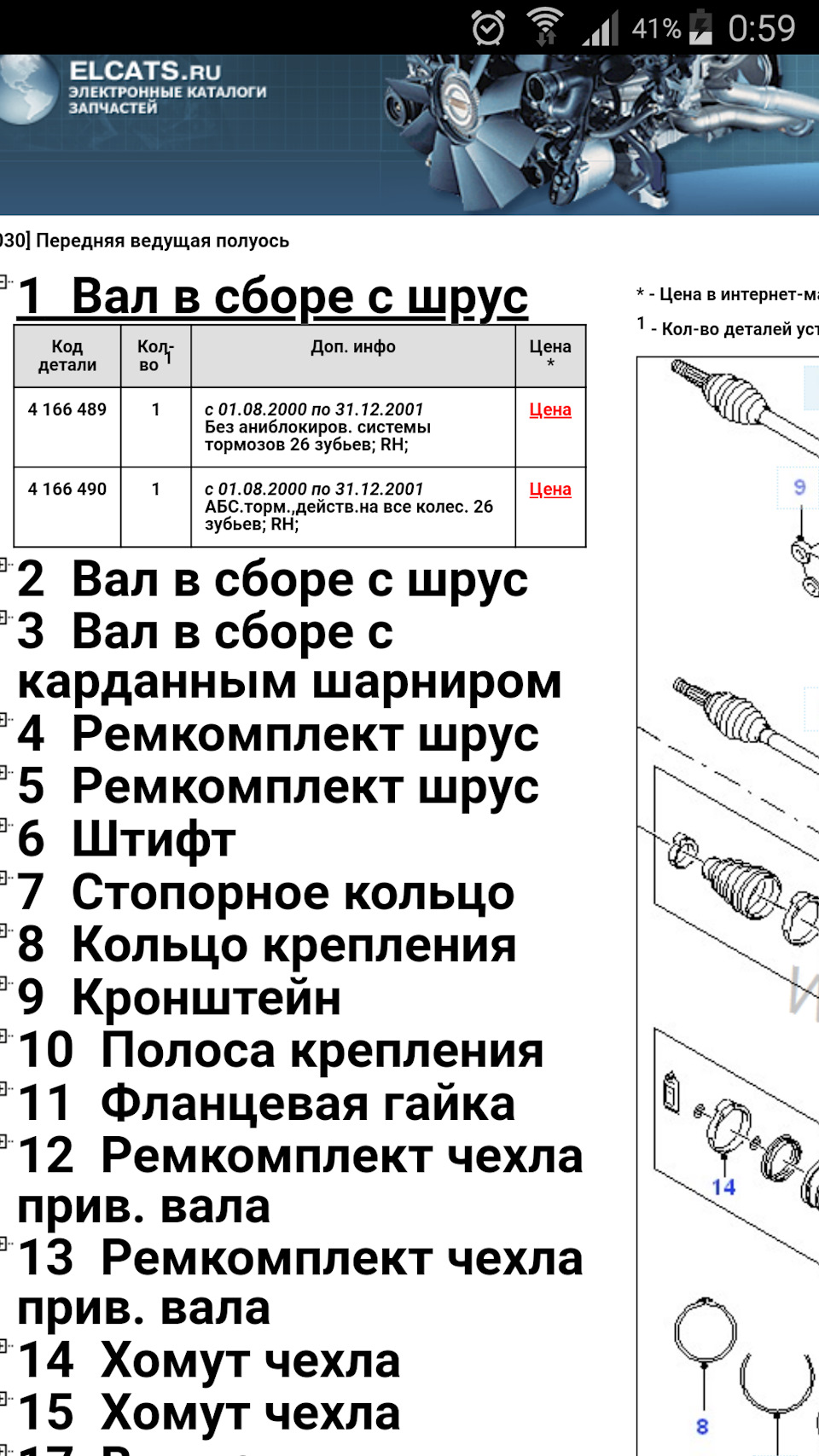 Напіввісь не підійшла! 1