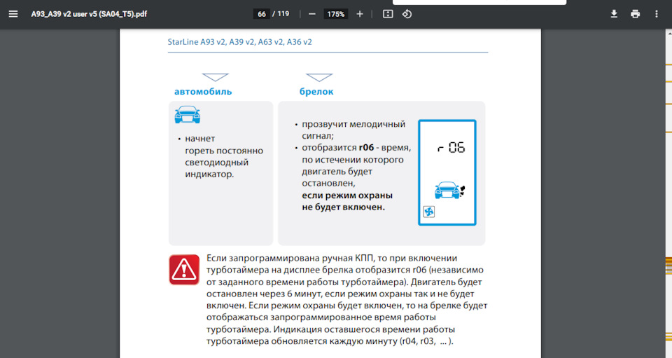 Сигнашка Старлайн А63 2кан 2лин еко 1