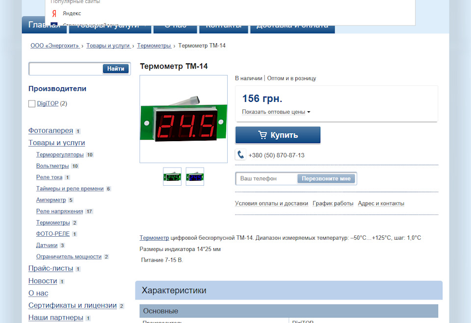 ну куди ж без датчика температури за бортом 3