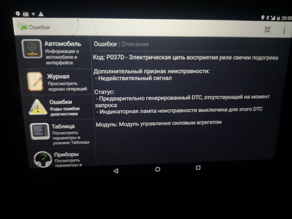 Ошибка P037d пора менять свечи 1