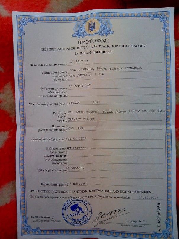 протокол техогляду. 1