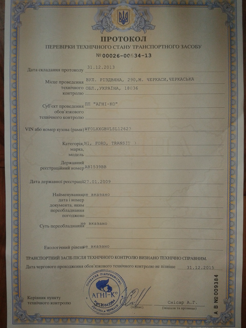 протокол техогляду. 1