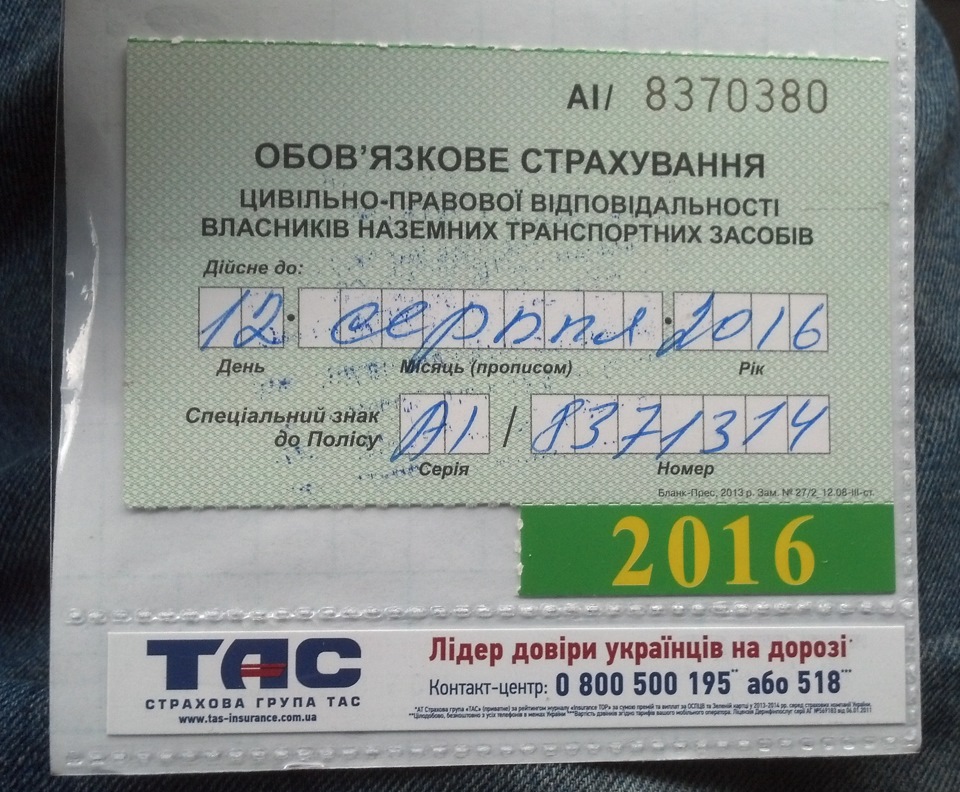 Нова страховка 1