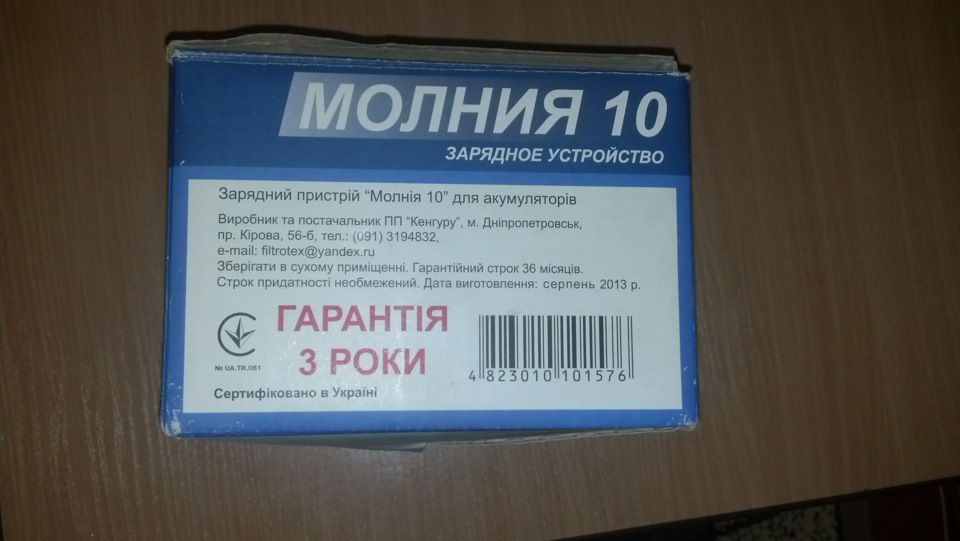 Зарядник 10А 2