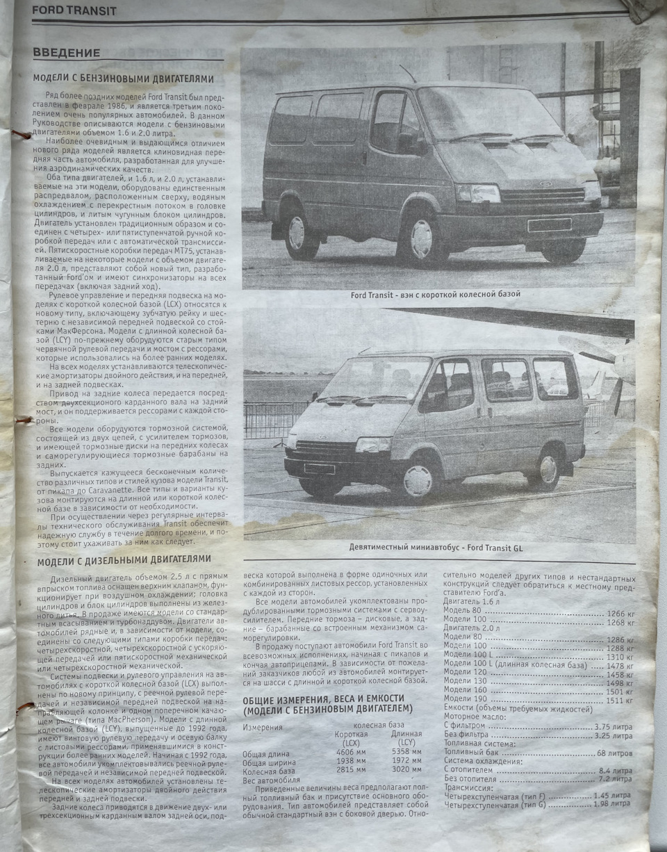 Мануал OHC 1.6-2.0 Ford Transit 2