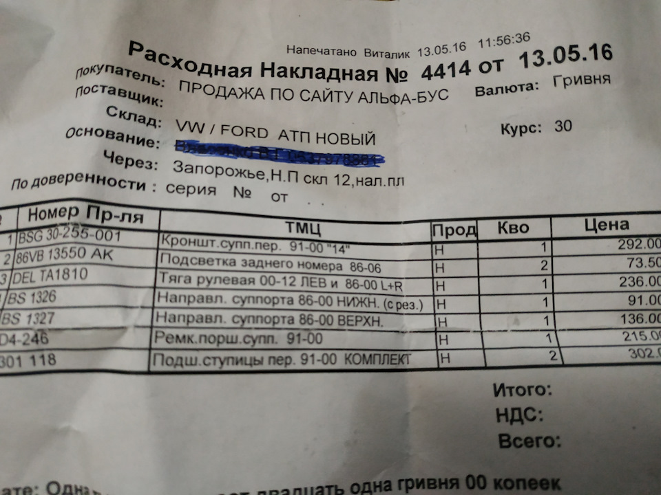 Кронштейн суппорта передний на 14 подвеску. 5