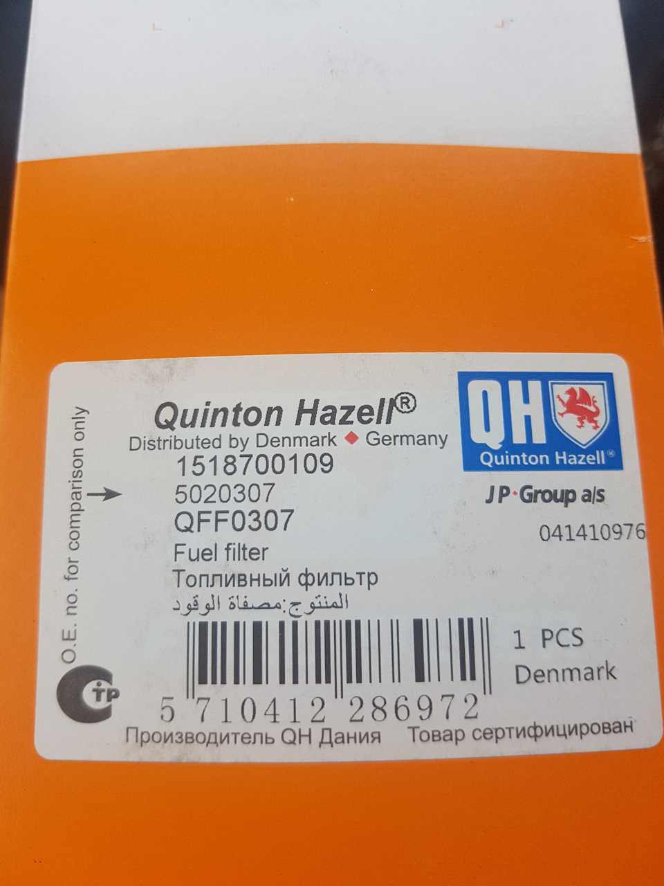 фільтр паливний quinton hazel qff0307 1