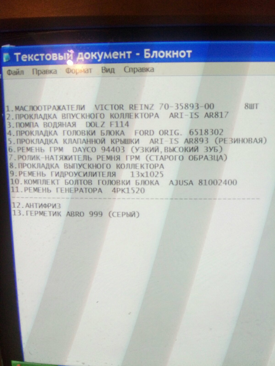 Знайшлася проблема з тосолом або знову попандос 3
