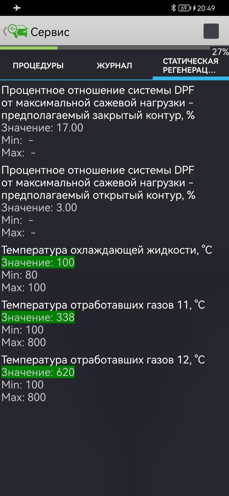 Промивка DPF MANOL 9995 + регенерація. 3
