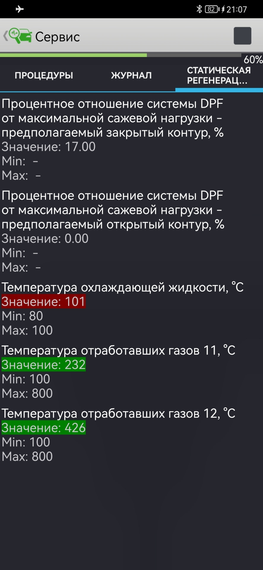 Промивка DPF MANOL 9995 + регенерація. 4