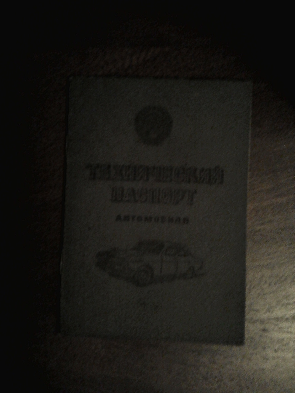 Зареєстрований у ДАІ 22 серпня 1959 року . 1