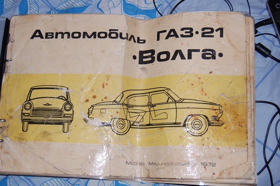 Люди якщо комусь треба, є книга з ремонуту ГАЗ 21 ілюстрована 1