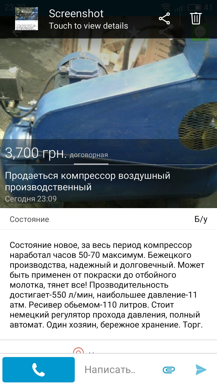 Як мене обдурили при покупці, будьте обережні. 3