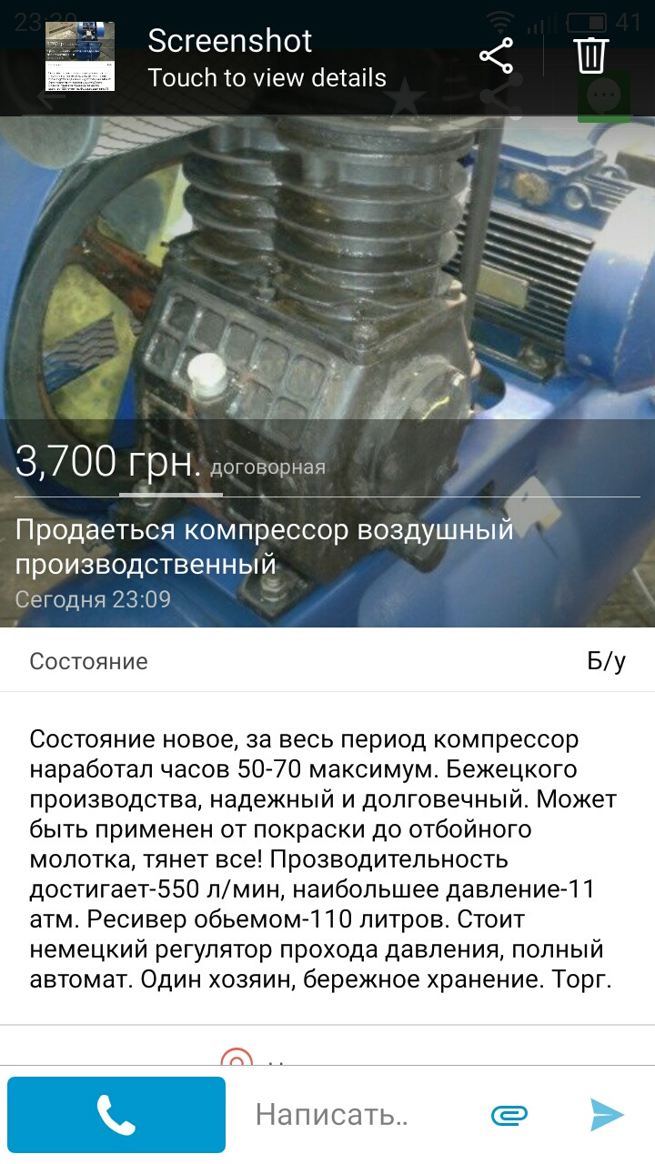 Як мене обдурили при покупці, будьте обережні. 2