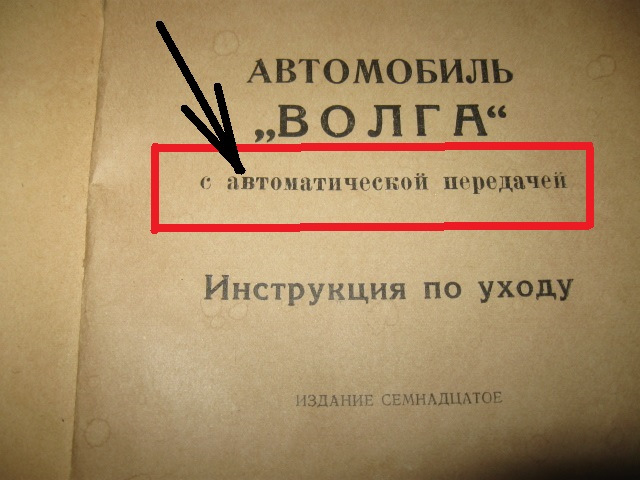 Книга інструкція з догляду Волга з автоматичною кп 17 видання 1