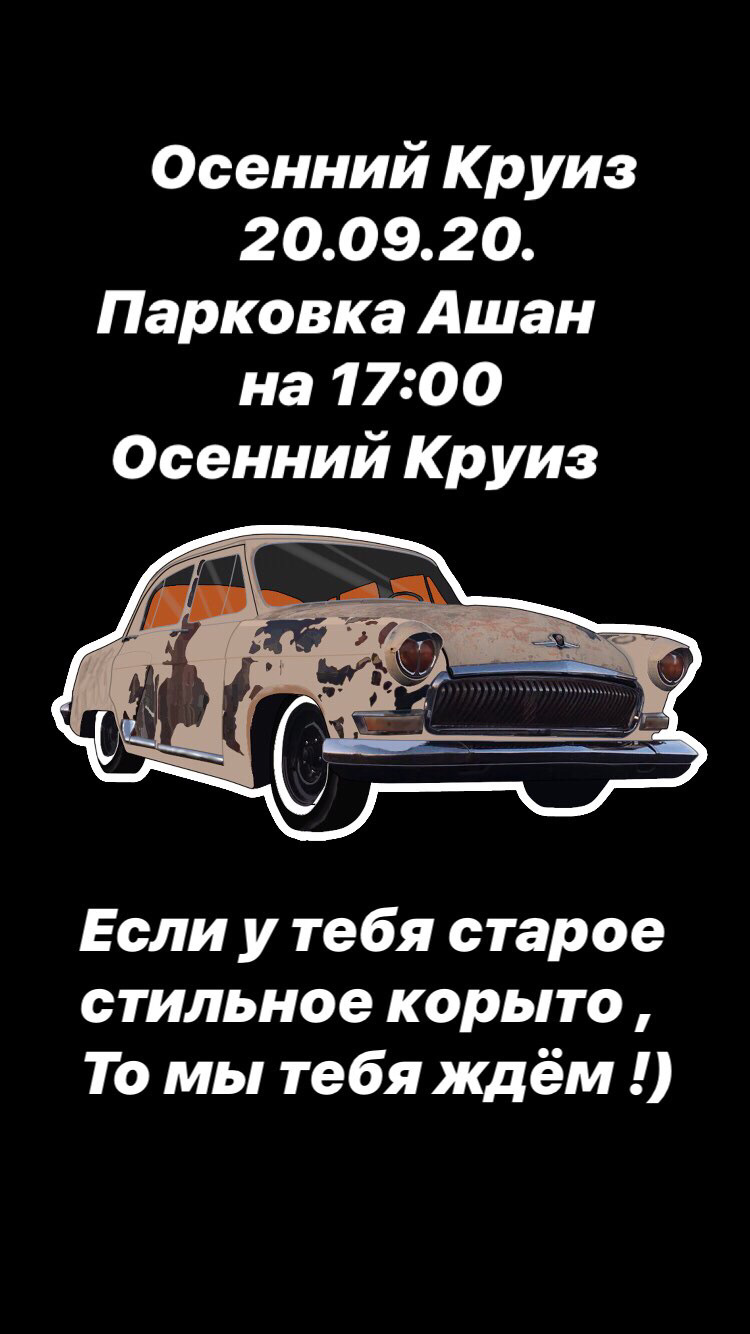 Запрошую всіх на Осінній Круїз 20.09.20 1