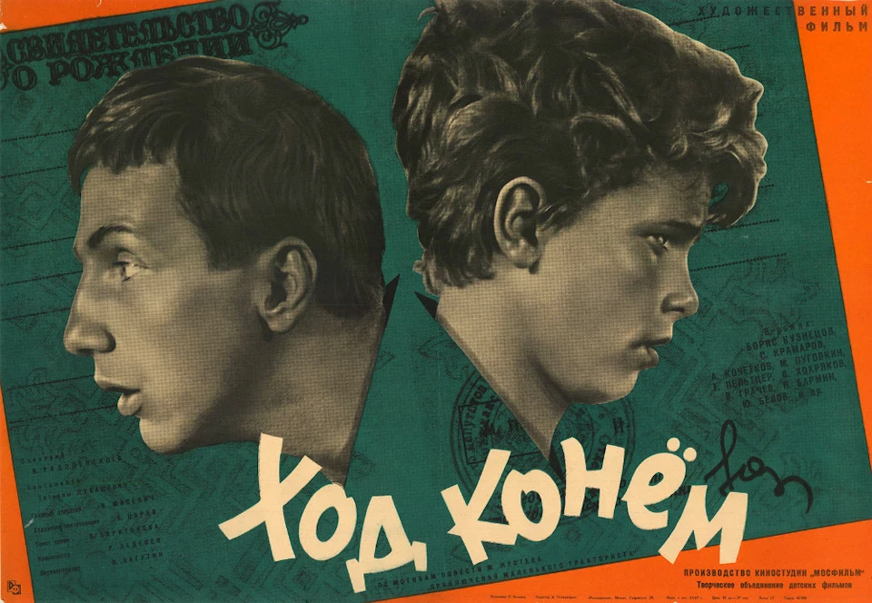 Хід конем