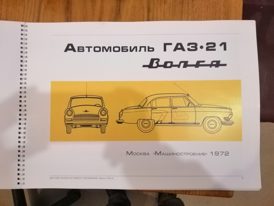 Альбом ГАЗ-21 3