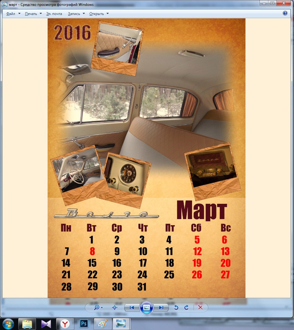Календар 2016 3