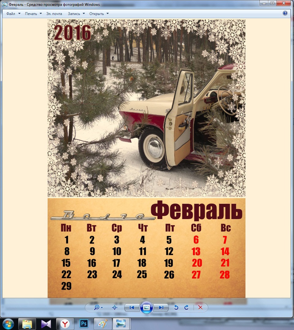 Календар 2016 2
