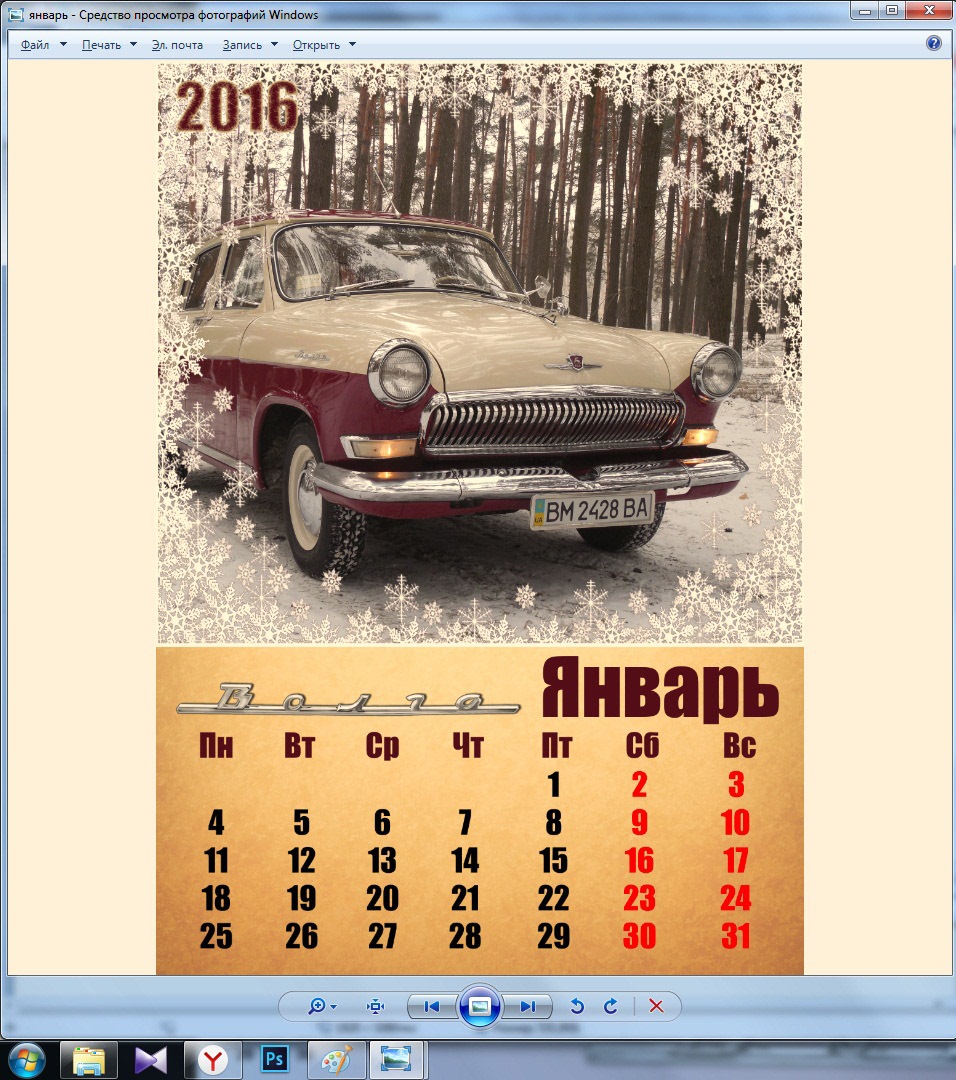 Календар 2016 1