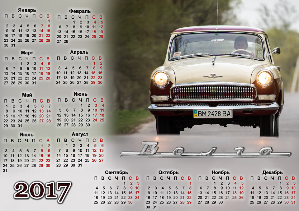 КАЛЕНДАР 2017 1
