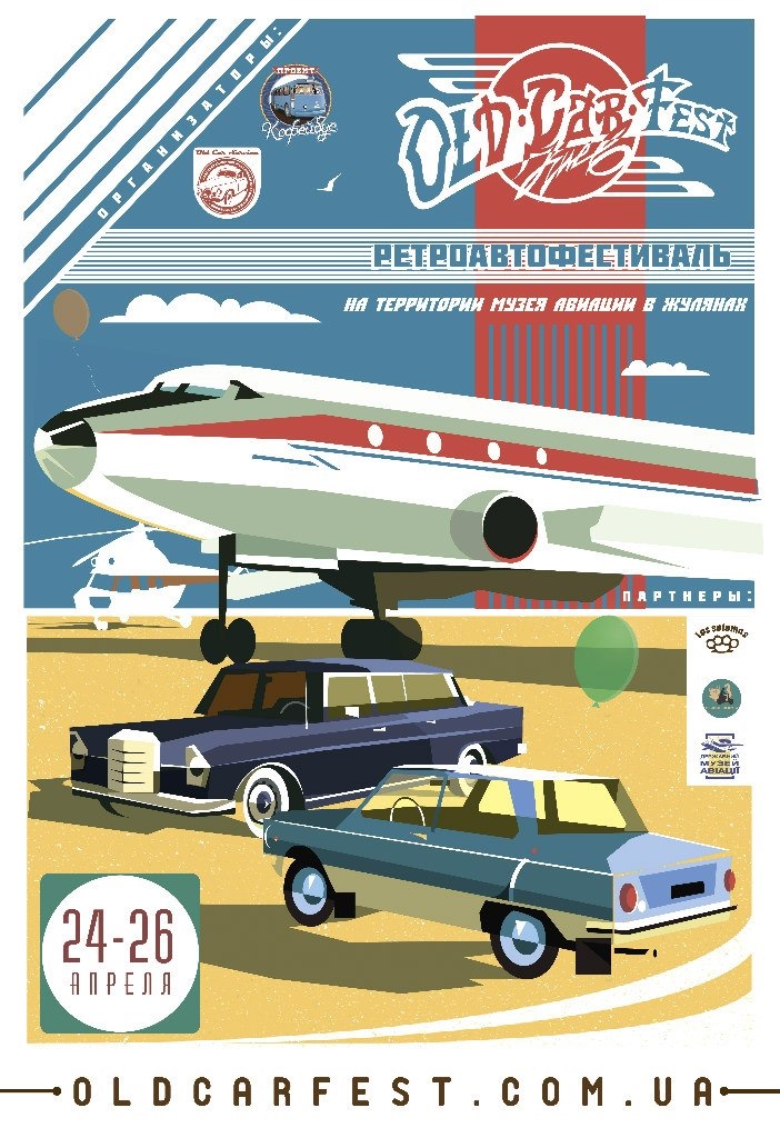 Анонс Old Car Fest - 2 2