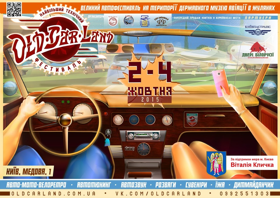 АнонсOld Car Land (2015) 4