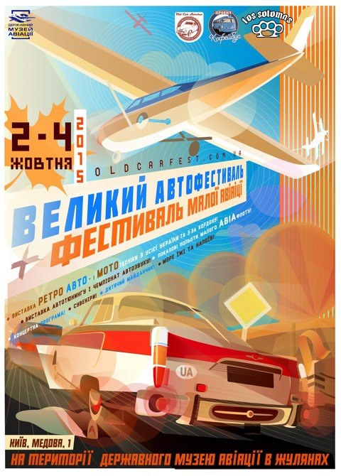 АнонсOld Car Land (2015) 2