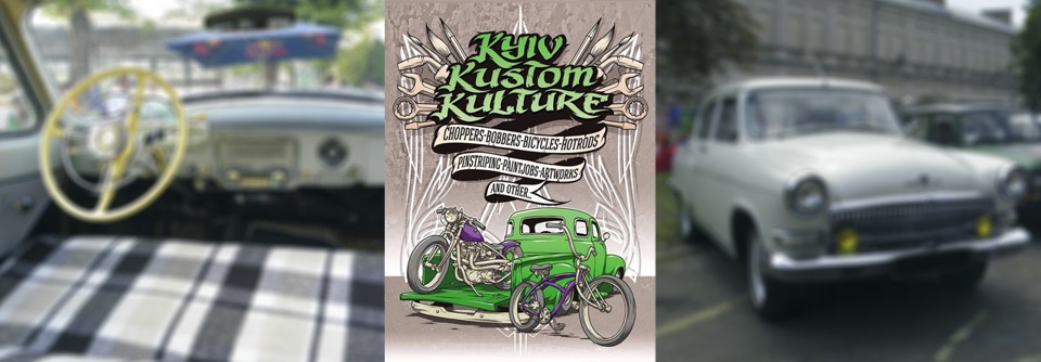 Kyiv Kustom Kulture 2015 1