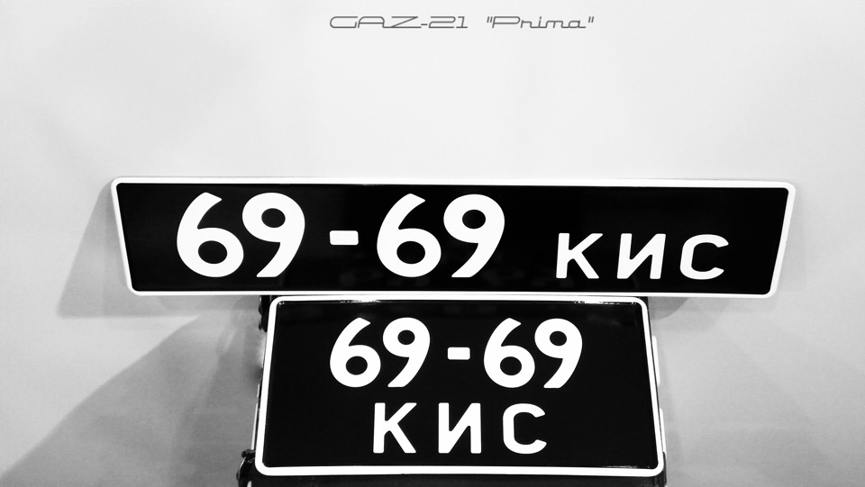 License plate - ось це номер 1