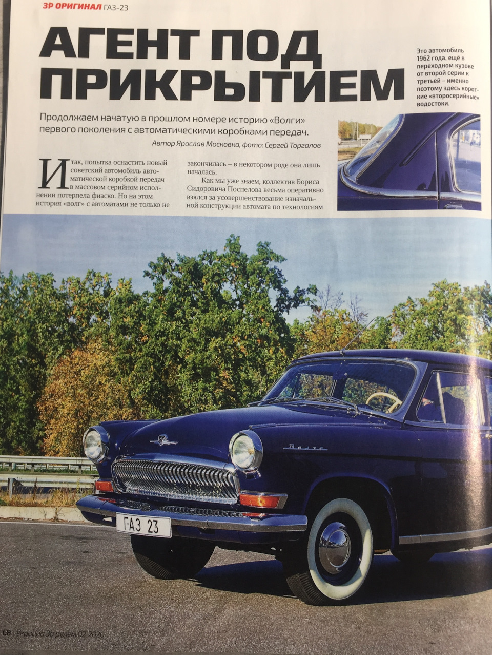 Ще одна стаття - Газ-23 1