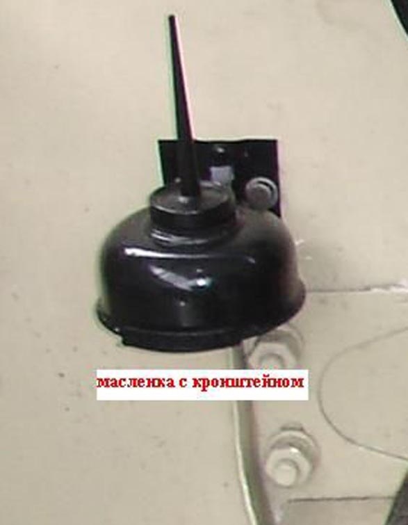 У пошуках маслянки для рідкого мастила 1