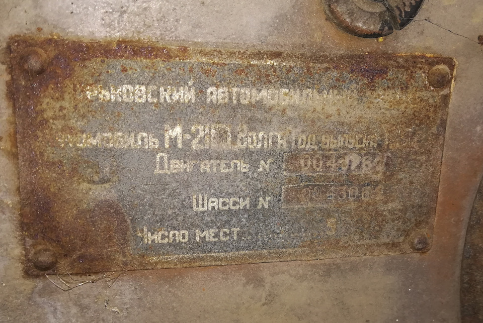Ексклюзив. Номер кузова на ПРАВОЇ стійці Газ 21 2