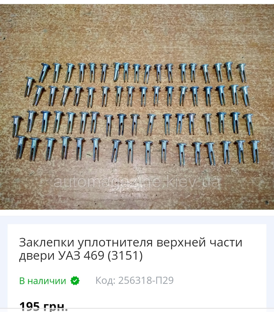 Лайфхак для волговода (заклепки спідниці бризковиків заднього бампера) 2