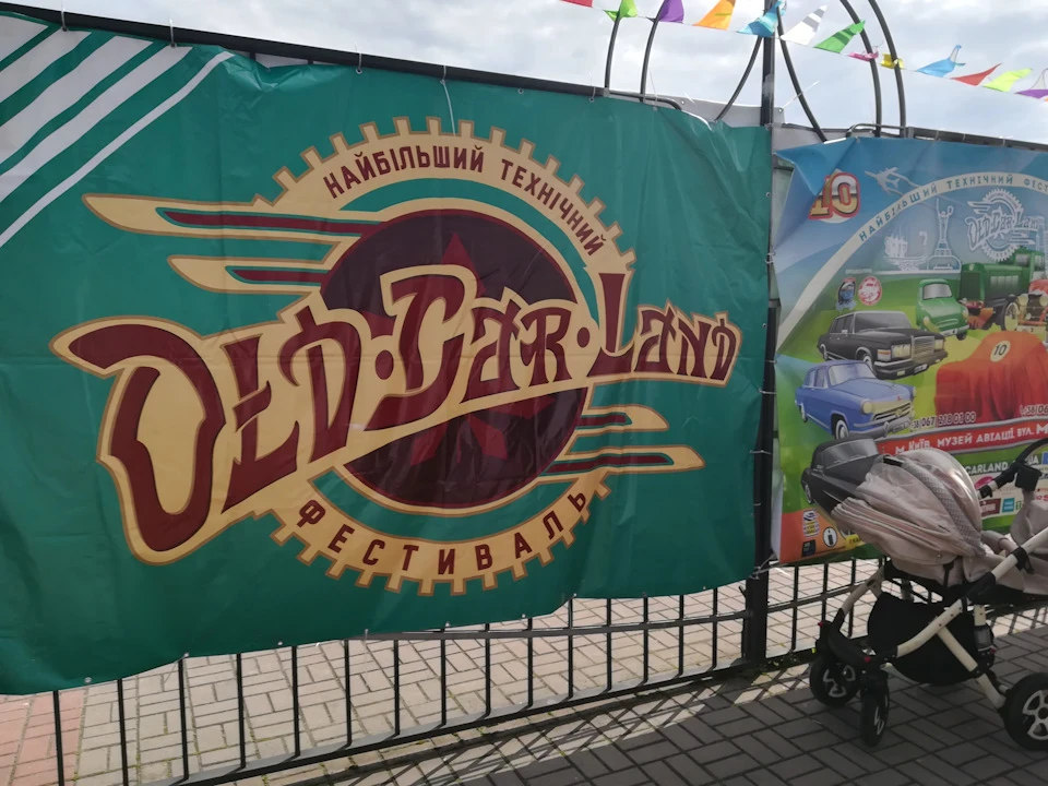 Виставка олдтаймерів Old car land Київ 2019
