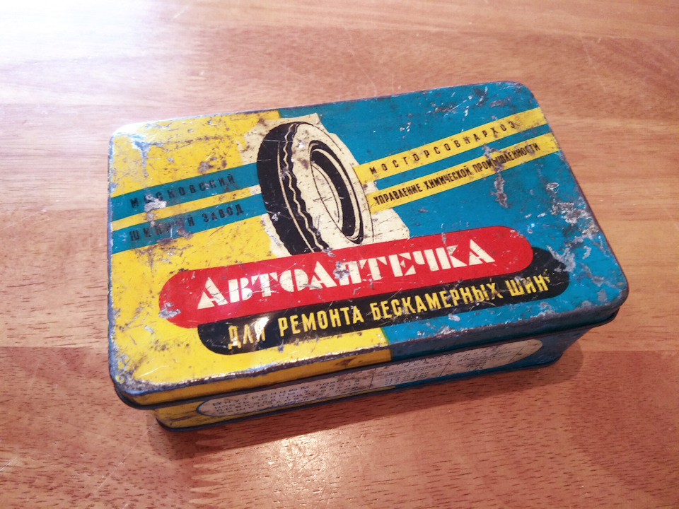 Автоаптечка для ремонту безкамерних шин 1959 року 1
